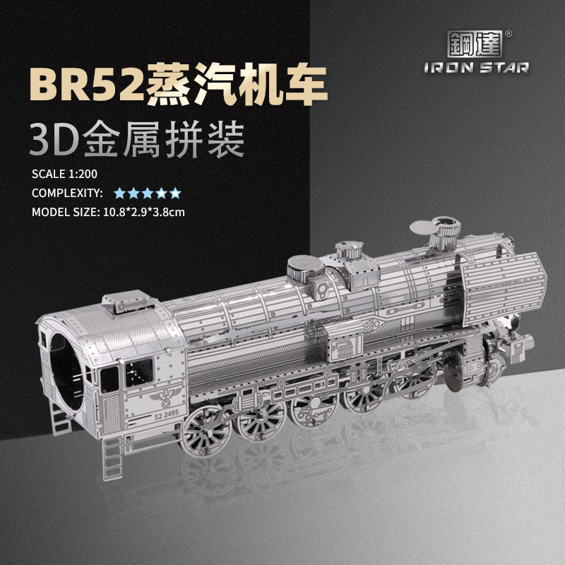 I21124 BR52蒸汽机车