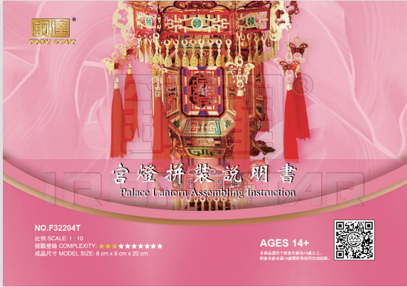 F32204T宫灯紫色礼盒最新版粉色说明书