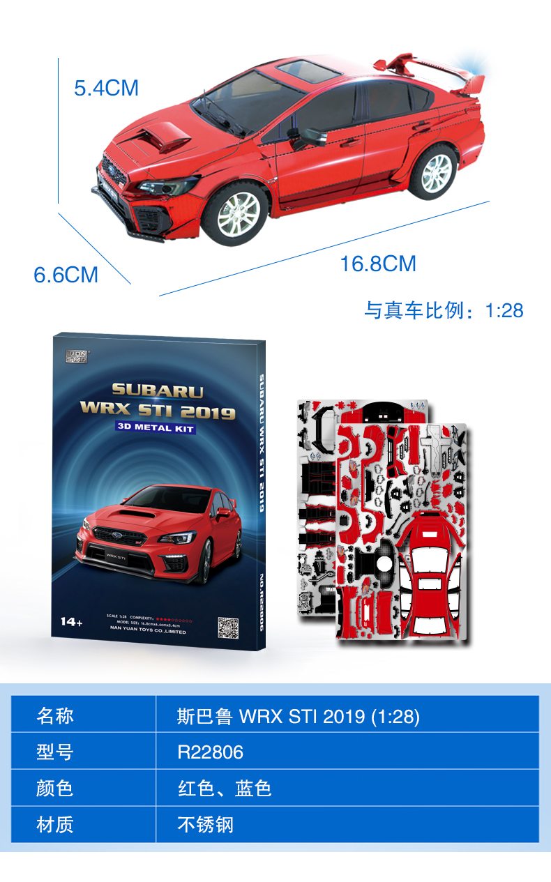 R22806 斯巴鲁WRX STI 2019（1：28） (图8)