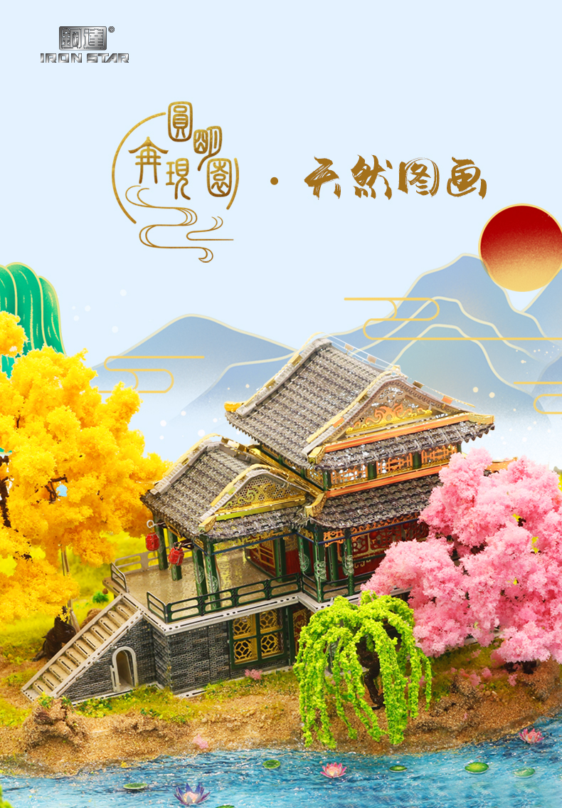 J52211 圆明园天然图画(图1)