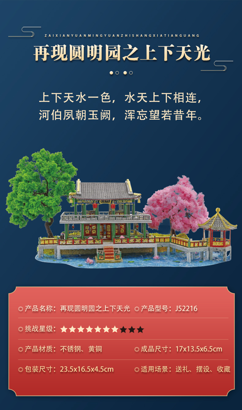 J52216 圆明园上下天光(图3)